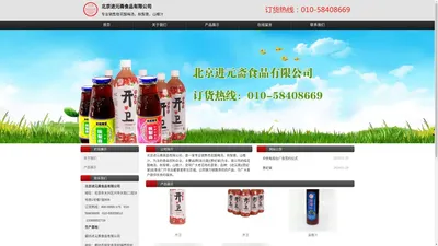 北京进元斋食品有限公司