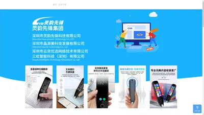 深圳市灵韵先锋科技有限公司