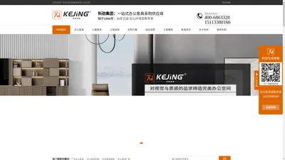 广东办公家具厂家_办公家具定制品牌-广东科劲家具集团有限公司官网