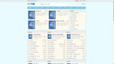 YY书屋_免费更新的小说网站