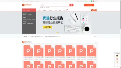 
	中天办公网_ppt模板文库_党课ppt模板下载_每日更新
