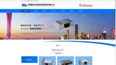 苏州厦安建筑变形缝装置有限公司