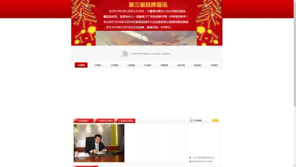 官网首页-广东广安科技股份有限公司官网，韶关广安电气，灯具，路灯，高低压电气，咨询热线：0751-8252988