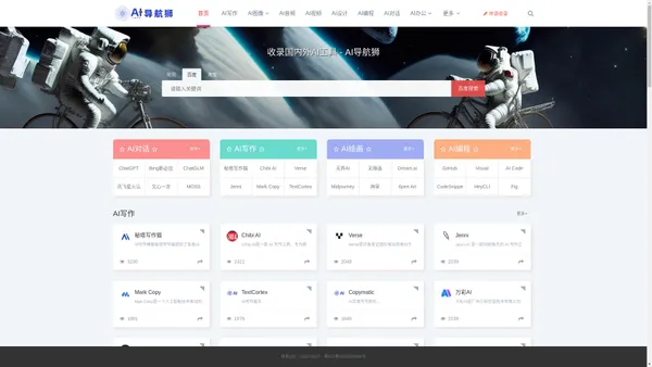 AI工具大全_ai工具集合_AI聊天对话和AI写作网站及AIGC绘画生成器大全_AI导航狮