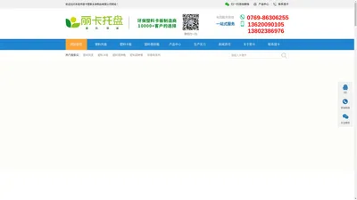 东莞市丽卡塑胶五金制品有限公司-