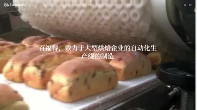 沈阳百福得机械有限公司