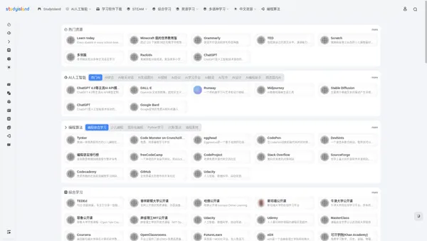 StudyIsland 学习源导航 | AI、STEAM、STEM、全龄国际TOP学习资源、英语学习、编程算法、演讲辩论等学习导航及教程
