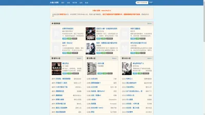 大咖小说网 - 纯净阅读,无弹窗广告干扰