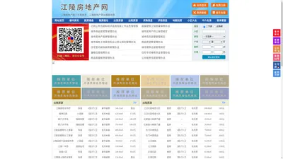 江陵房地产网-江陵房产网-江陵二手房