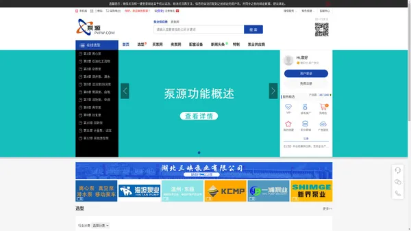 泵源_专业水泵选型库存平台