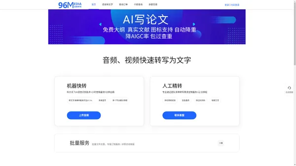 96新媒体 28媒体 音视频语音转写速记 AI智能语音转文字