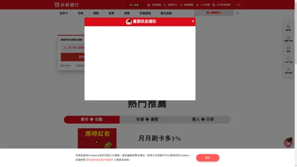 個人金融 - 台新銀行