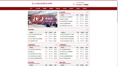 北京大学总裁班-北大EMBA研修培训网首页