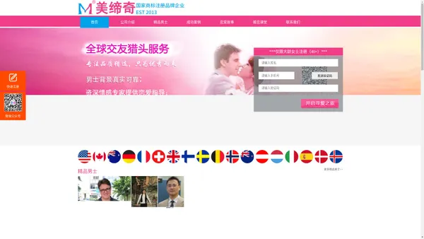 国际婚恋_跨国婚姻_国际交友-深圳美缔奇