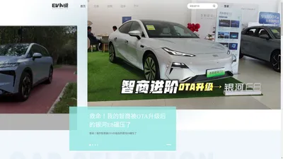 【新能源汽车_新能源汽车网_电动汽车_电动汽车网】 -EV知道