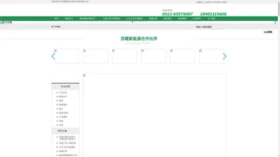 苏州苏暖新能源节能技术服务有限公司_