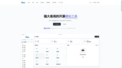 Halo - 强大易用的开源建站工具
