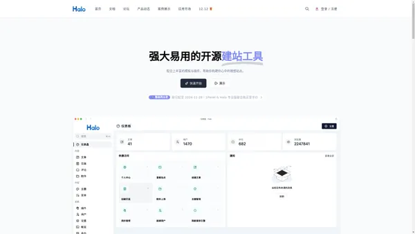 Halo - 强大易用的开源建站工具