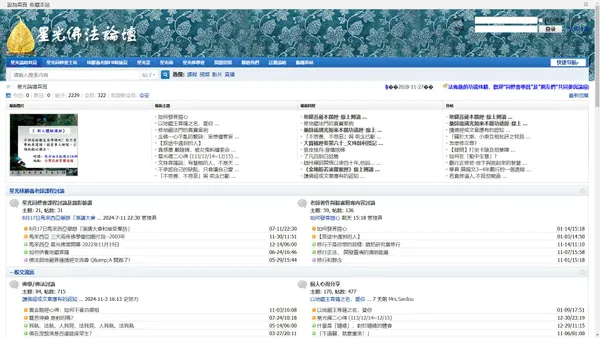 星光佛法論壇-佛教論壇-星光同修會 -  Powered by Discuz!