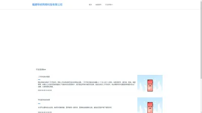福建特祯网络科技有限公司
