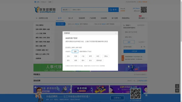 求职_招聘_找工作_人才网_招聘网_上你我招聘网