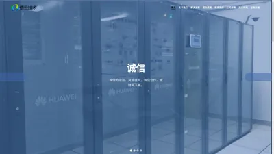 深圳市悟云技术有限公司-信息系统集成及安全运维解决方案提供商