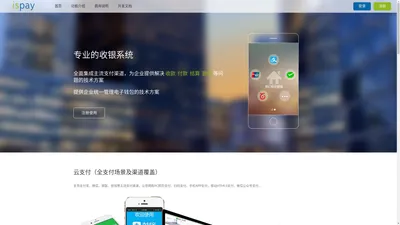 ISPAY 聚合支付 | 支付宝 微信支付 支付接口