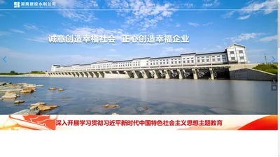 湖南建投水利公司