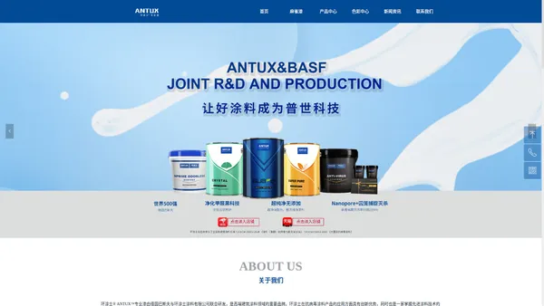 巴斯夫\u0026amp;环涂士ANTUX™专业漆、麻雀漆、乳胶漆、涂料