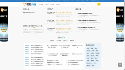 男性养生_男士保健_男人养生保健-大众养生网