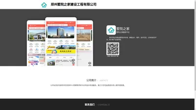 郑州墅院之家建设工程有限公司