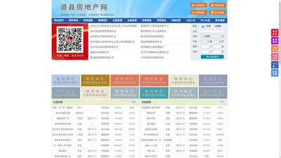 道县房地产网-道县房产网-道县二手房