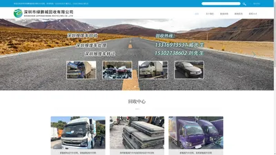 报废车回收公司_报废车处理公司_新能源汽车回收_深圳市绿鹏城回收有限公司