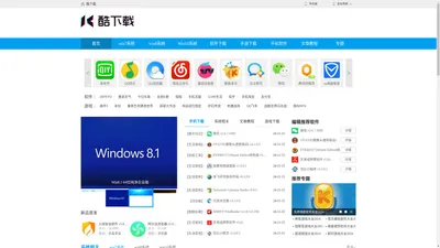 系统之家_win7_win8_win10 64位/32位纯净系统下载_酷下载