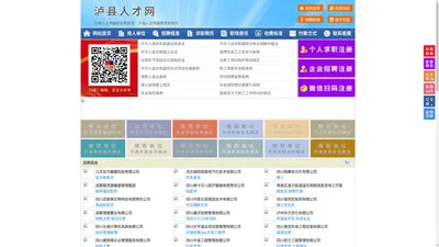 泸县人才网-泸县人才招聘网-泸县招聘网