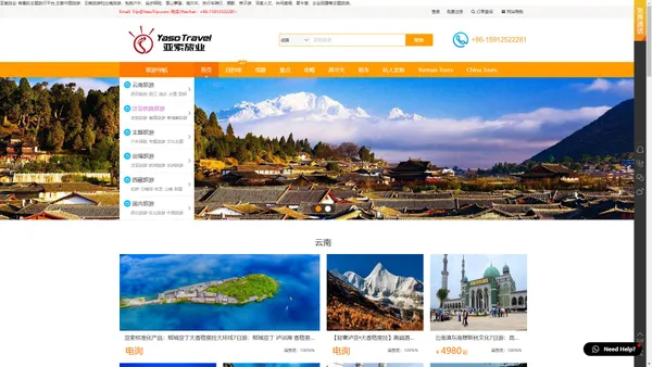 亚索旅业:旅游定制,中国旅游,主题旅游，出境旅游，云南旅游-亚索旅业