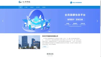 苏州万齐信息科技有限公司