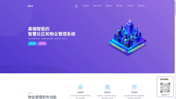 智能的物业管理系统软件_创新的智慧社区系统_智慧社区解决方案