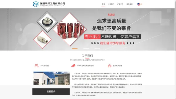 江阴华辉工具有限公司