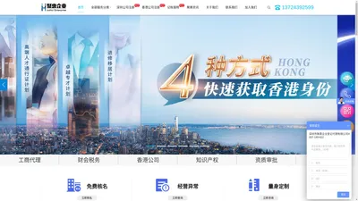 深圳市聚惠企业登记代理有限公司