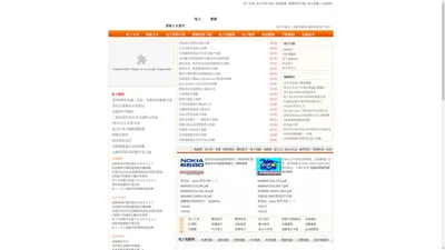 模拟电子技术基础_pcb技术_电子电路图网_电子制作_电子爱好者_专业的电子学习网站