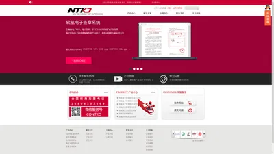 电子印章 电子签章系统 重庆软航科技有限公司 NTKO Office文档控件 OFFICE在线编辑 手机签名 手机签章 移动签章 附件管理 