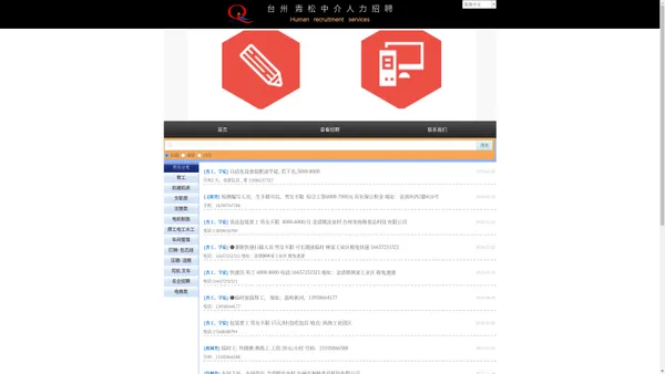 台州青松中介人力招聘