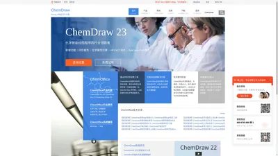 ChemDraw中文网_ChemDraw 22激活码,教程,下载