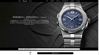 萧邦维修服务中心（萧邦售后保养中心） | Chopard