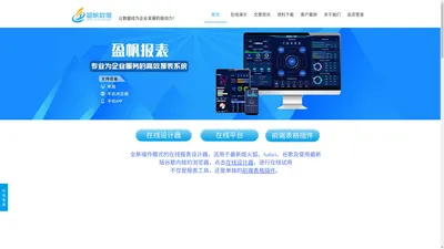 报表工具-盈帆报表满足各种企业级数据分析需求的报表系统