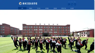 郴州文珺未来学校官网_郴州文珺未来学校