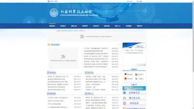 新县科学技术协会