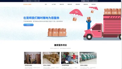 
昆明搬家公司电话-昆明搬家公司-昆明给力搬家公司