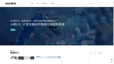 矩控新辰MatriBOX——边缘智能控制解决方案专家